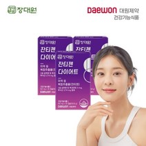 장대원 대원제약 수면 다이어트 잔티젠 식약처 인증 개별인정형 3개월분
