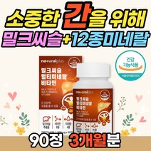밀크시슬 멀티미네랄 90정 12종 미네랄 비타민B군 흑마늘 영지버섯 추출물 프리미엄 실리마린 silymarin Milk Thistle ALT수치 변화 L아르지닌 헛개나무열매 40대 50대 추천