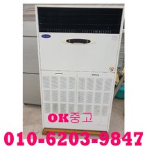 (중고냉난방기)중고 냉난방기 15년식 캐리어냉난방기 60평 업소용냉온풍기