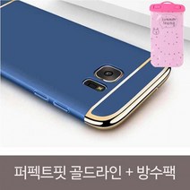 퍼펙트핏 골드라인 3in1 크롬엣지+방수팩, 본상품선택