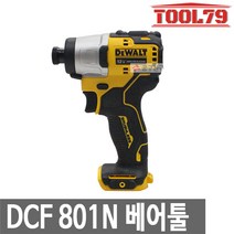 디월트 DCF801N 베어툴 충전 임팩트 드라이버 드릴