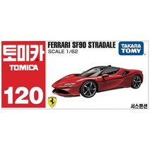 토미카 120 페라리 SF90 스트라달레, 단품
