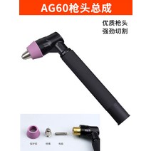 절단기 절단기 플라즈마 커팅기 부품 AG60원저우 40동일 번영 6080P80커팅 총머리 총괄, T07-AG60총머리