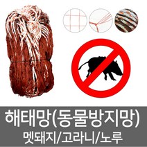 상인농자재 해태망 야생동물방지망 멧돼지 고라니 퇴치망, 1.8m*40m, 1개