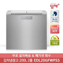 [딤채] 정품 22년형 뚜껑형 200리터 김치냉장고 EDL20GFWPSS (2룸)전국무료설, 모델선택:EDL20GFWPSS(스파크실버), 상세 설명 참조