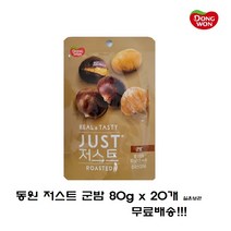 동원FnB 저스트 군밤 80g x 20개 - 맛밤 간식 안주