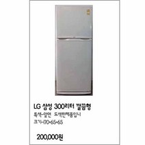 중고냉장고 300리터 깔끔형