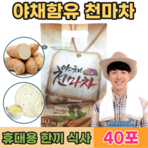 온수에 타 먹는 식사 한끼 대용 휴대용 스틱 천마 차 마 친 천 미 남녀노소 직장인 등산 할때 한기 따듯하게 손님 교회 사무실 건강 간식 접대용 파우더 가루 분말 파는곳 추천, 1