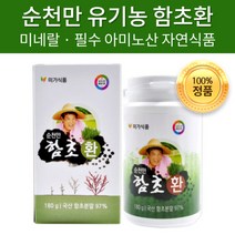 자연식품 유기농 순천만 함초환 국산 함초 분말 가루 농축 환 알약 정 국내산 퉁퉁마디 필수 아미노산 식이섬유 천연 미네랄 효능 효과 건강식품 먹는 법 추천, 180g x 7개