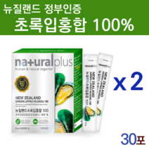 초록입홍합100 초롱이홍합 뉴질랜드 푸른홍합 초록홍합 초롱잎홍합 청홍합 초록입홍합추출오일 복합물 그린홍합 30포