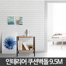 외부 소음차단_외풍차단_셀프설치 가능_ 폼블럭 9.5M/블럭아이 벽돌 파벽돌 포인트 단열 벽지_20304132EA, 이지르trade 핑크