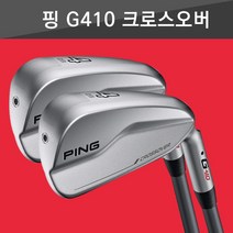 (NEW) 핑G410 크로스오버 (유틸리티아이언) / 왼손커스텀, 3번 크로스오버 (20도)