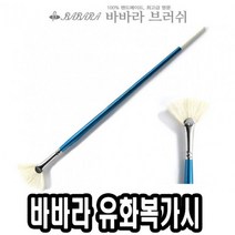 [RA㏓] 바바라 유화 복가시 2510FAN 2호 복가 아크릴붓 납작 미술 넓은 화방 시붓 ▷_§Ea, 무옵션<^D#>, 《본상품》” class=”wr-img”></a></div>
</p></div>
</p></div>
</p></div>
<div class=