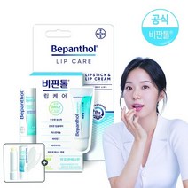 비판톨 콤비팩 1개+립스틱1개, 01_비판톨 립케어 콤비팩세트1개+립스틱1개