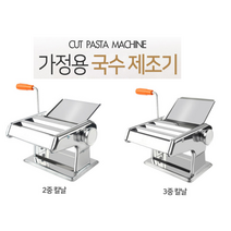스테인레스 쉬운사용 6단계 면피 두께조절 국수 제조기 면뽑는기계 파스타 면, 3중칼날