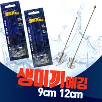 k3f 생미끼에기 에깅 9cm 12cm 문어 쭈꾸미 갑오징어 한치 광어 다운샷 농어 생미끼, 1개