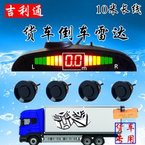 대형 트럭 후진 레이더 4탐두 연장선 12m 트럭용 후방 센서 감지기 버스 24v 화물차, C.24v 화물차 레이더(벌/음성) 소리