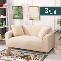 고탄력 스판 패브릭 쇼파커버, 11 소프트 베이지