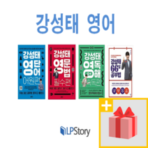 강성태 영단어 어원편 필수편 영어독해 속독편 66일 공부법, 시은품/강성태 영단어 어원편
