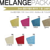 신원펠트 2mm펠트지 멜란지 보풀방지 펠트지, 멜란지(빨간색) C87