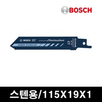 보쉬 스텐용 카바이드 컷소날 S522EHM 금속용 철재용 메탈용