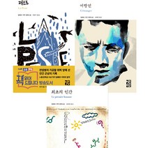알베르 까뮈 소설 3권세트(양장본 - 소장용) - 페스트 ＋ 이방인 ＋ 최초의 인간