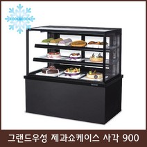그랜드 제과쇼케이스 사각900 블랙/화이트 2단 뒷문, 2단 블랙LED 900×650×1100