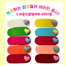 퍼시걸즈 팝핑컬러 타원똑딱핀