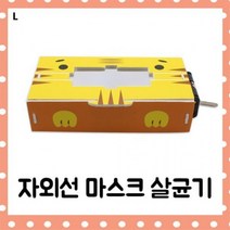 자외선 마스크 기 5인 세트 만들기 과학 실험 교구 장난감 상자 놀이 준비물 학습, 상세페이지 참조, 상세페이지 참조