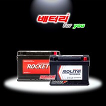 로케트 GB57820 / 쏠라이트 CMF57412 (폐전지 미반납) DIN74L 아반떼 MD AD 알페온 말리부 K3 K7 SM3 크루즈 티볼리 CMF68L-DIN 호환 배터리, GB57820 / DIN78L