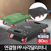 구루마 사각달리 미니 소형대차 운반구 운반기 운반카트 이동, 상품선택:검정사각달리미니