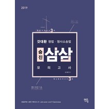 갓대환 형법 형사소송법 승진 삼삼모의고사(2019), 멘토링