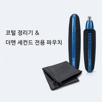 물세척 생활방수 더맨세컨드 코털정리기 중학생 아들 대한민국 티피오스 정품, 코털 정리기 (컬러 공용)
