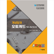 개념탑재 오토캐드 + 미니수첩 증정, 피앤피북