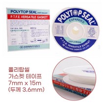 고온 내열 가스 누수방지 테프론 가스켓 테이프 3.6mm 내압 배관공사 방수 밀봉