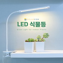 솔라콤 LED 식물등 1구 집게형 성장등 생장등, 블랙 (칼라)