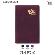 양지 수첩 피디40, 네이비