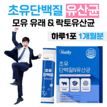 하루 1포 초유 단백질 N 유산균 고소한 미국산 단벡질 영양 균형 밸런스 프락토 올리고당 유익균 먹이 10억 마리 면역 글로불린 lgg 락토바실러스 유산귱 고소한 맛, 2500mg x 30포 (하루 1포), 1개월분