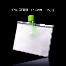 alltems▷◁편리보관 PVC 지퍼백 지퍼팩 파우치 11X13cm 150매 미니지퍼백 &00ea‡, 올템즈 1