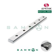[삼익THK] 미니어쳐형 LM가이드 LM레일 (RSX12W-0390L), 단품