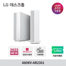 LG 슬림 데스크탑PC A80KV-AR2301 (i3-12세대/DDR5 RAM 8GB/NVMe SSD 256GB/윈도우11)