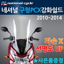 네셔널싸이클 구형PCX스크린 PCX윈도우 PCX윈드쉴드 올뉴PCX스크린 더뉴PCX스크린 PCX롱/PCX대형 윈드쉴드 PCX바람막이 PCX튜닝용품 PCX튜닝파츠 PCX롱스크린 부품, 네셔널구형PCX, 2XL엑스트라N20052+BK봉걸