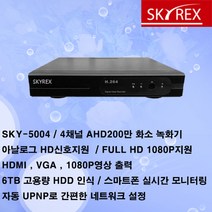 SKY-5004 4채널 AHD200만 녹화기(저장장치미포함)