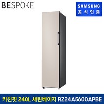 (공식)[삼성] 비스포크 냉동고(변온) 1도어 키친핏 RZ24A5600APBE (240) 새틴 베이지