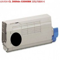 신도리코 CL 3000dn S3000BK 검정 정품토너, 1, 해당상품