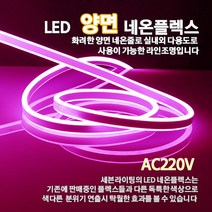 LED 양면 네온플렉스 10M(8mm), 녹색