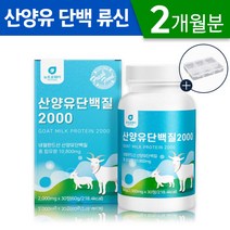 BCAA 산양유 단백질 류신 타블렛 근육단백질 2000mg 프로틴 보충제 정 완전 단백 근력 운동 보조제 영양제, 2박스, 30정 (1개월분)