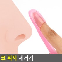 코 피지 제거기, 본품