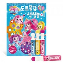 5세 6세 미술놀이 티니핑 색칠북 스틱물감세트 어린이 두돌아기 어린이집