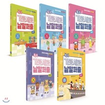쏙쏙 가로세로 낱말 퍼즐 5권 세트 : 입문편 + 초급편 + 중급편 + 한국사 + 세계사, 리틀씨앤톡, NS영재연구원 글